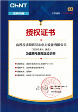 沈陽西貝爾成為CHNT正泰電器指定經銷商